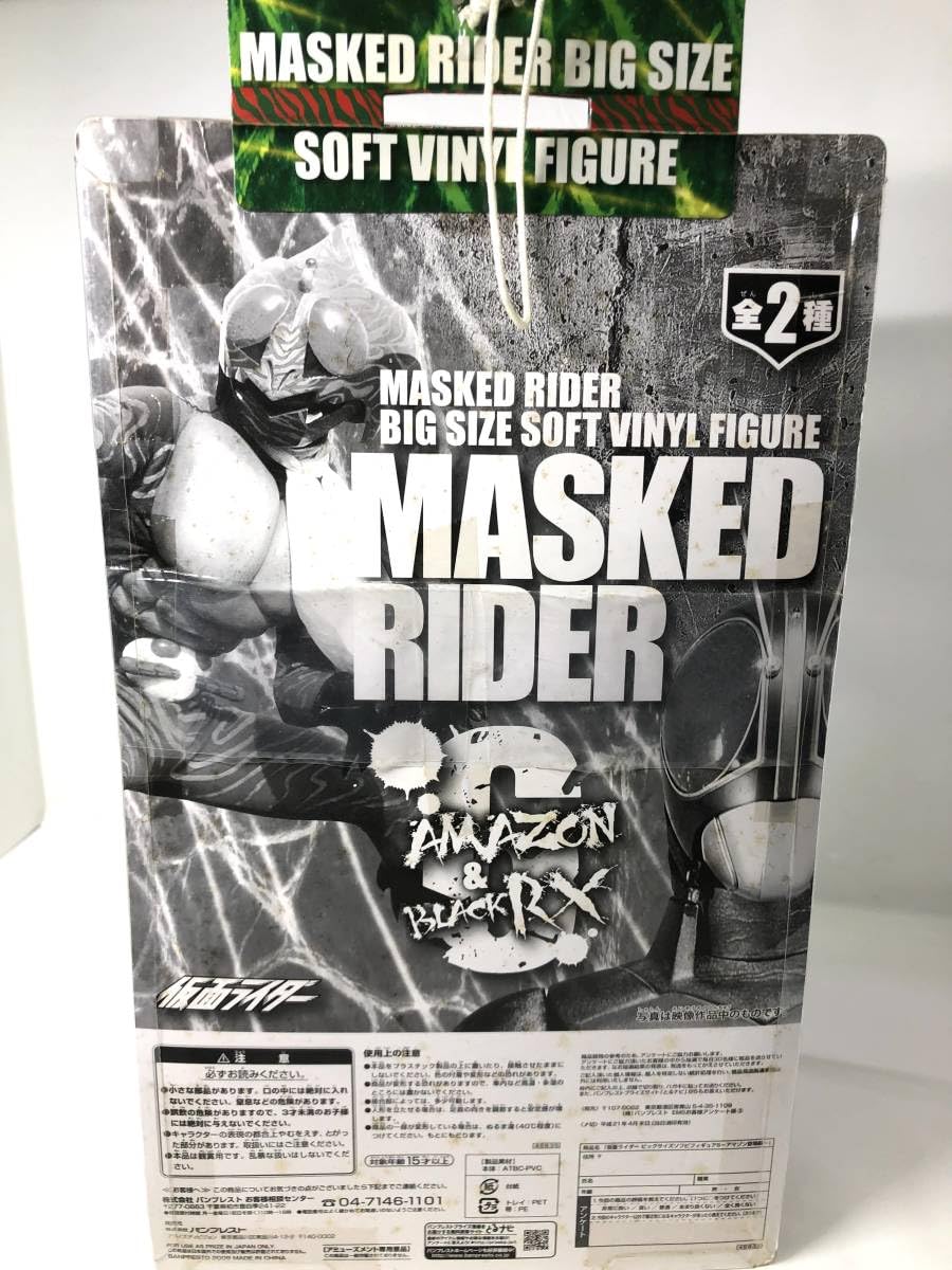 Amazon | ライダー ビッグソフビフィギュア アマゾン登場編 ライダー